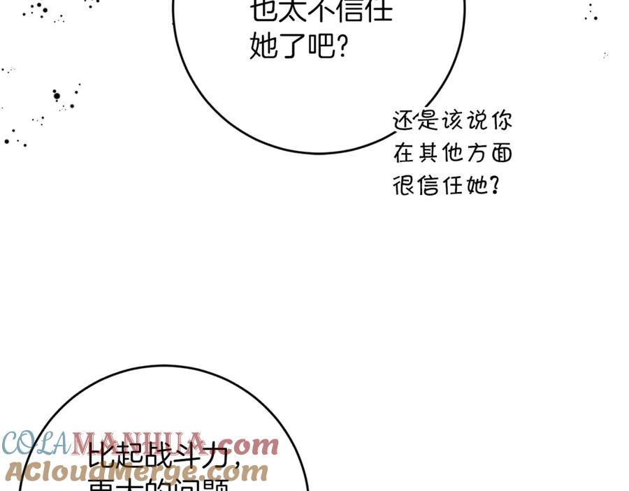 变身成女帝 - 第122话 您也会魔法 - 第45张图