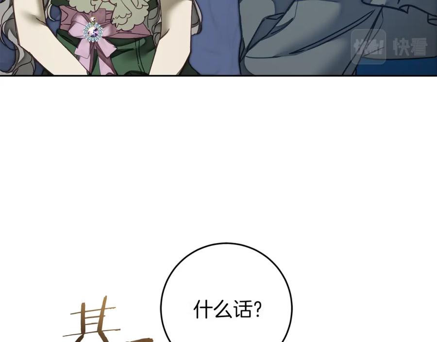 变身成女帝 - 第122话 您也会魔法 - 第72张图