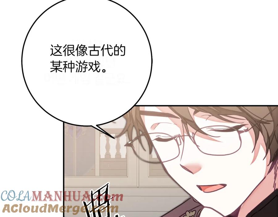 变身成女帝 - 第122话 您也会魔法 - 第157张图