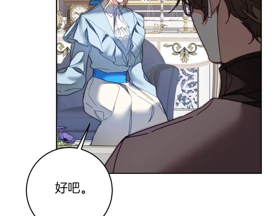 变身成女帝 - 第122话 您也会魔法 - 第110张图