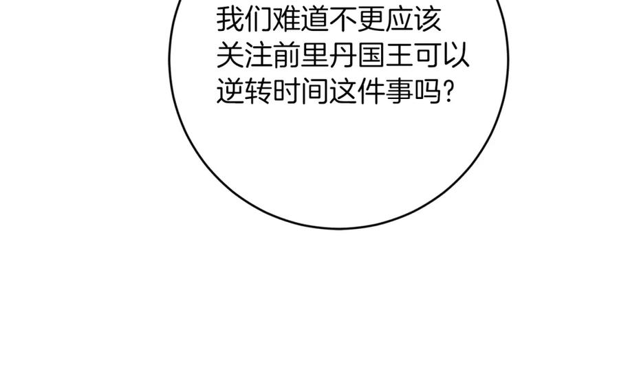 变身成女帝 - 第122话 您也会魔法 - 第48张图