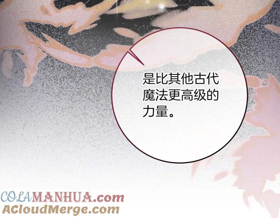 变身成女帝 - 第122话 您也会魔法 - 第153张图