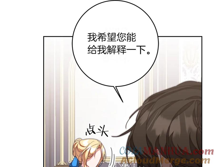 变身成女帝 - 第122话 您也会魔法 - 第109张图