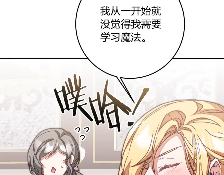变身成女帝 - 第122话 您也会魔法 - 第174张图