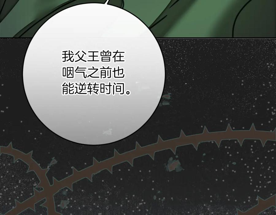 变身成女帝 - 第122话 您也会魔法 - 第58张图