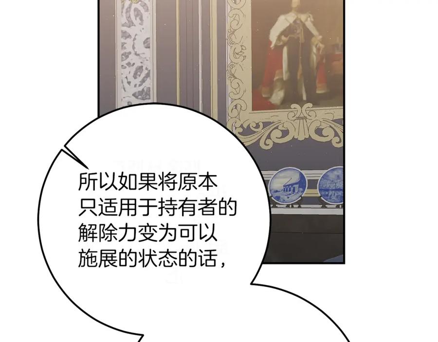 变身成女帝 - 第122话 您也会魔法 - 第155张图