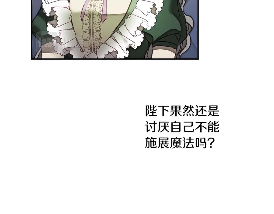 变身成女帝 - 第122话 您也会魔法 - 第172张图