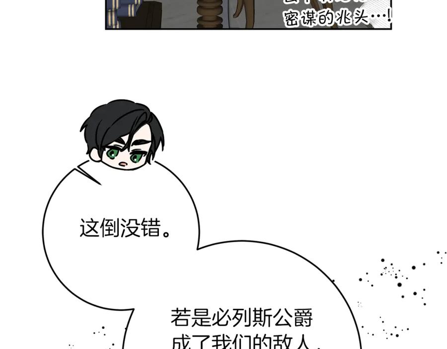 变身成女帝 - 第122话 您也会魔法 - 第43张图