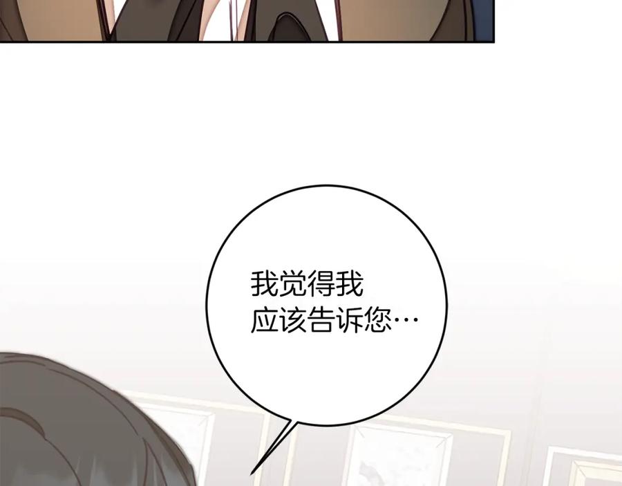 变身成女帝 - 第122话 您也会魔法 - 第76张图