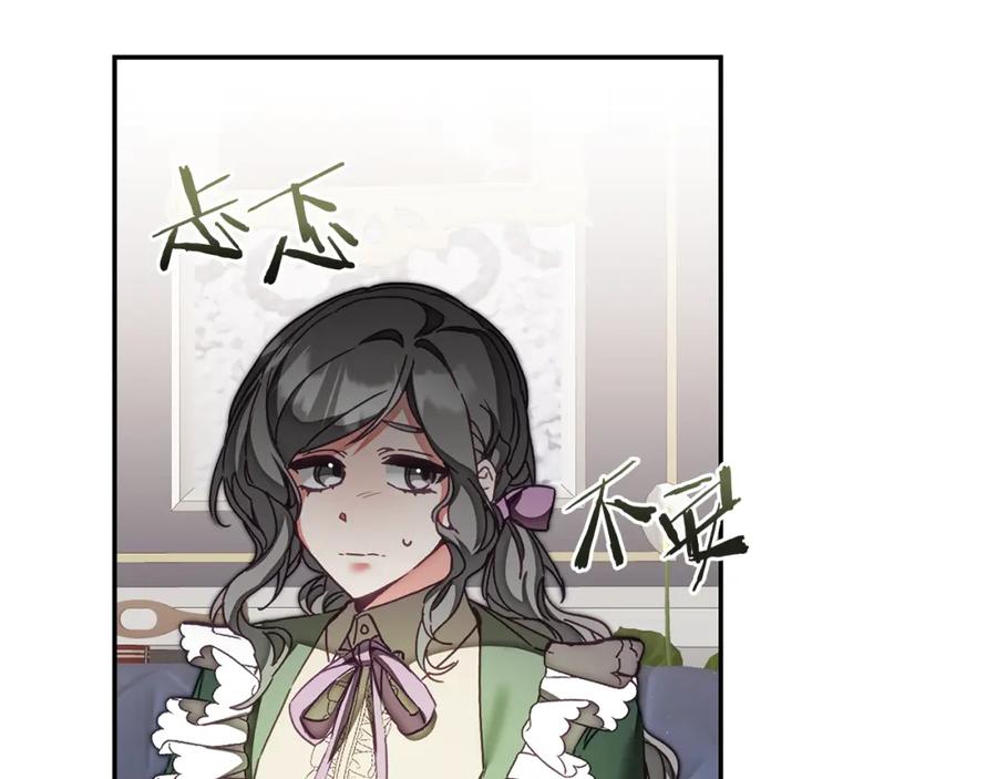 变身成女帝 - 第122话 您也会魔法 - 第171张图