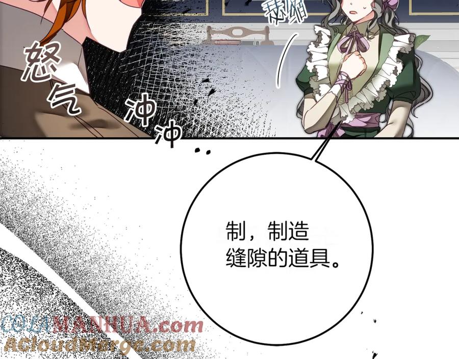 变身成女帝 - 第122话 您也会魔法 - 第145张图