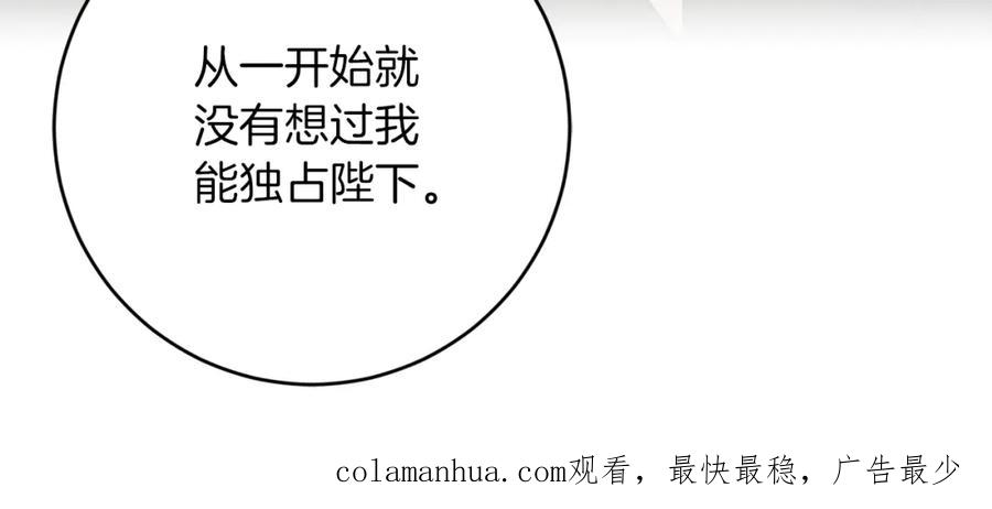 变身成女帝 - 第122话 您也会魔法 - 第194张图