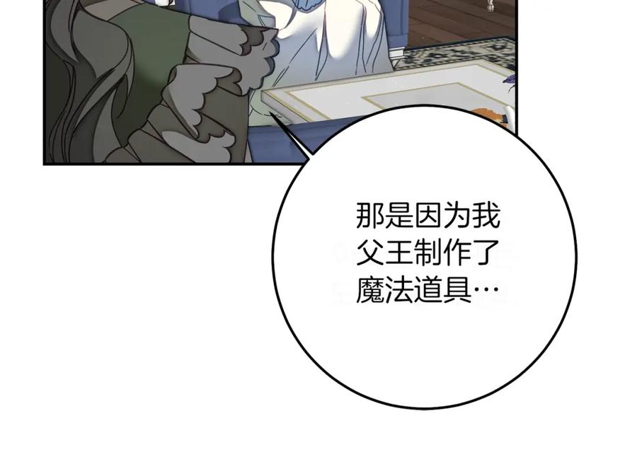 变身成女帝 - 第122话 您也会魔法 - 第143张图