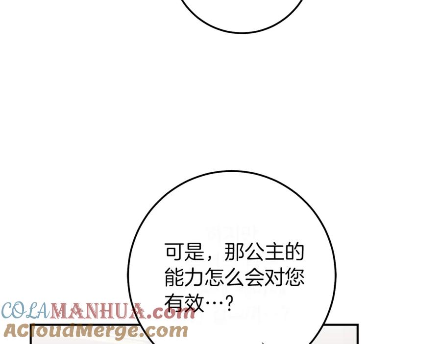 变身成女帝 - 第122话 您也会魔法 - 第141张图