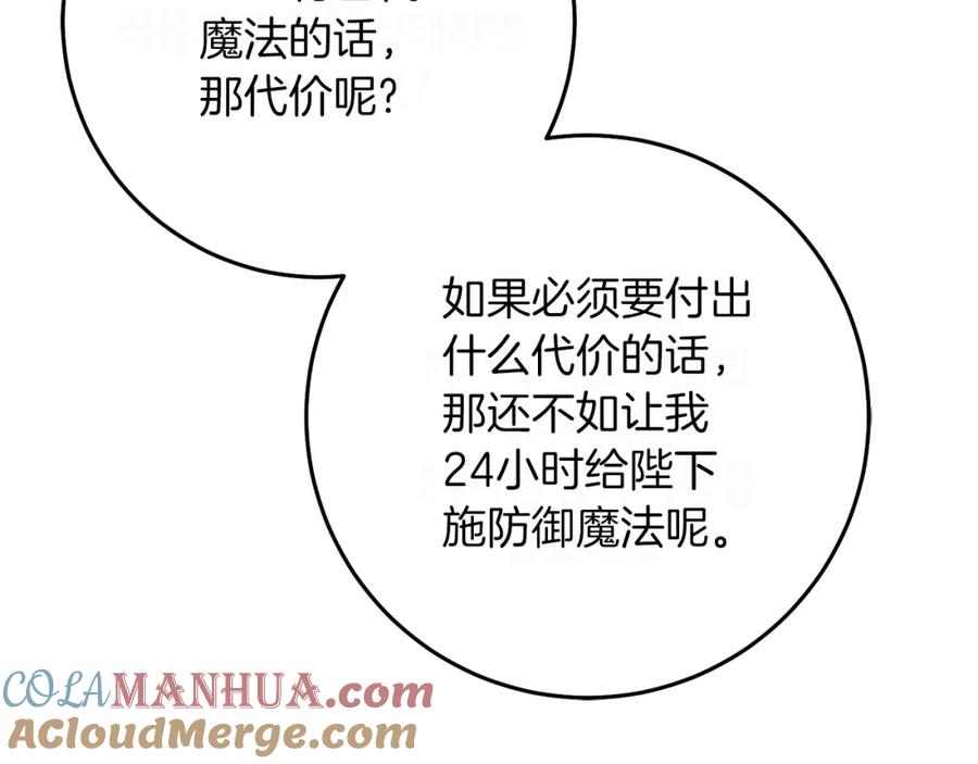 变身成女帝 - 第122话 您也会魔法 - 第165张图