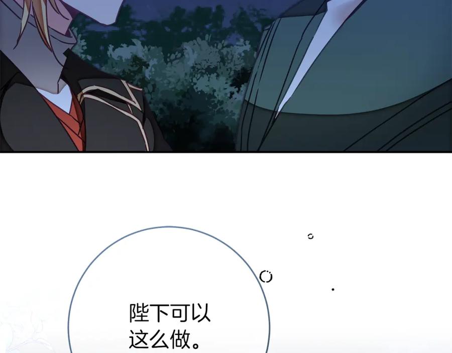 变身成女帝 - 第122话 您也会魔法 - 第190张图