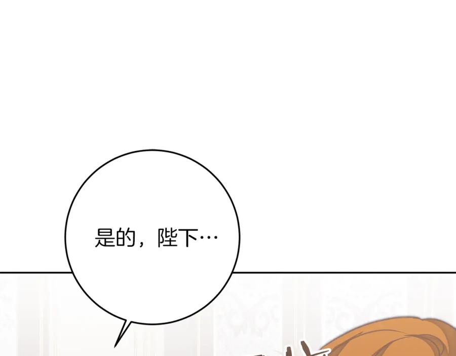 变身成女帝 - 第122话 您也会魔法 - 第12张图