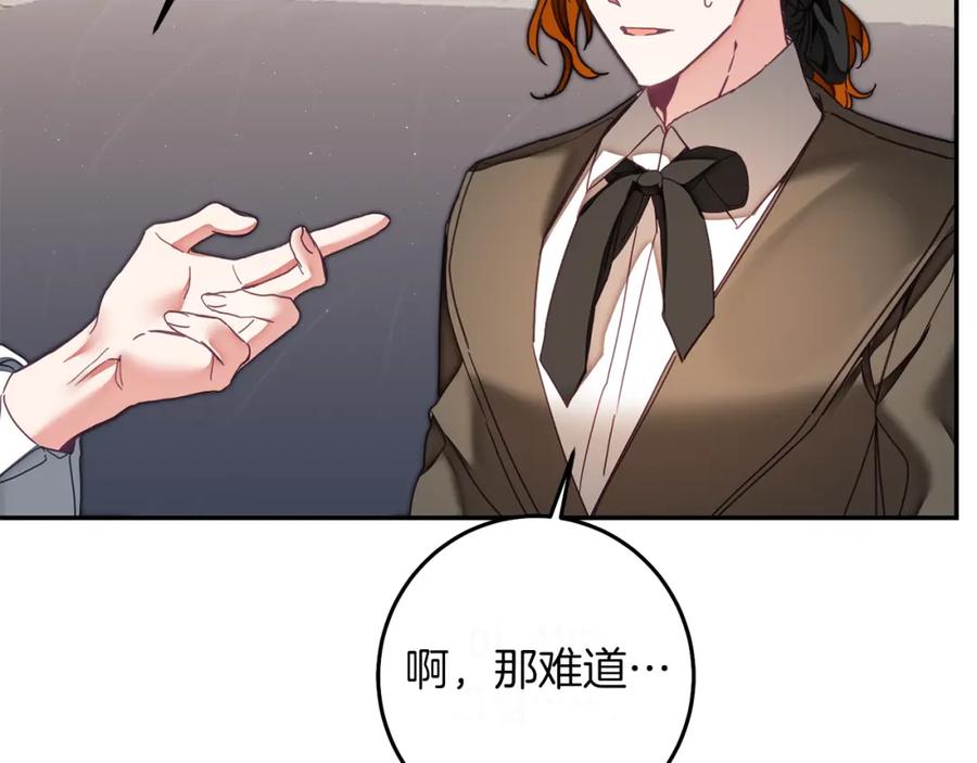 变身成女帝 - 第122话 您也会魔法 - 第140张图