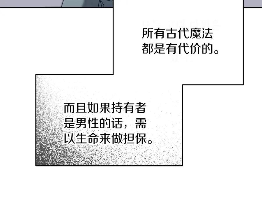 变身成女帝 - 第122话 您也会魔法 - 第51张图