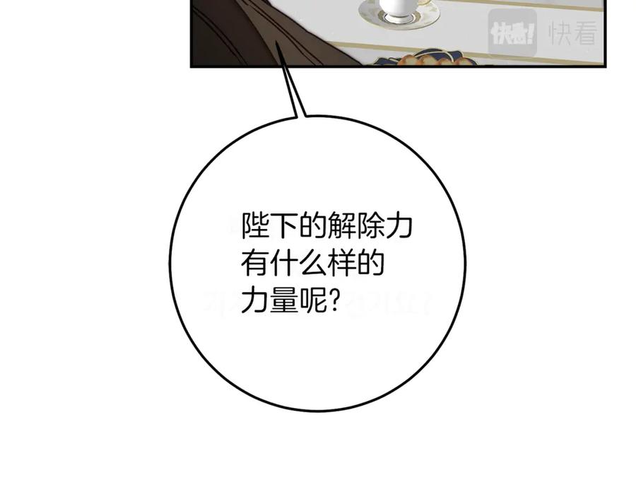 变身成女帝 - 第122话 您也会魔法 - 第138张图