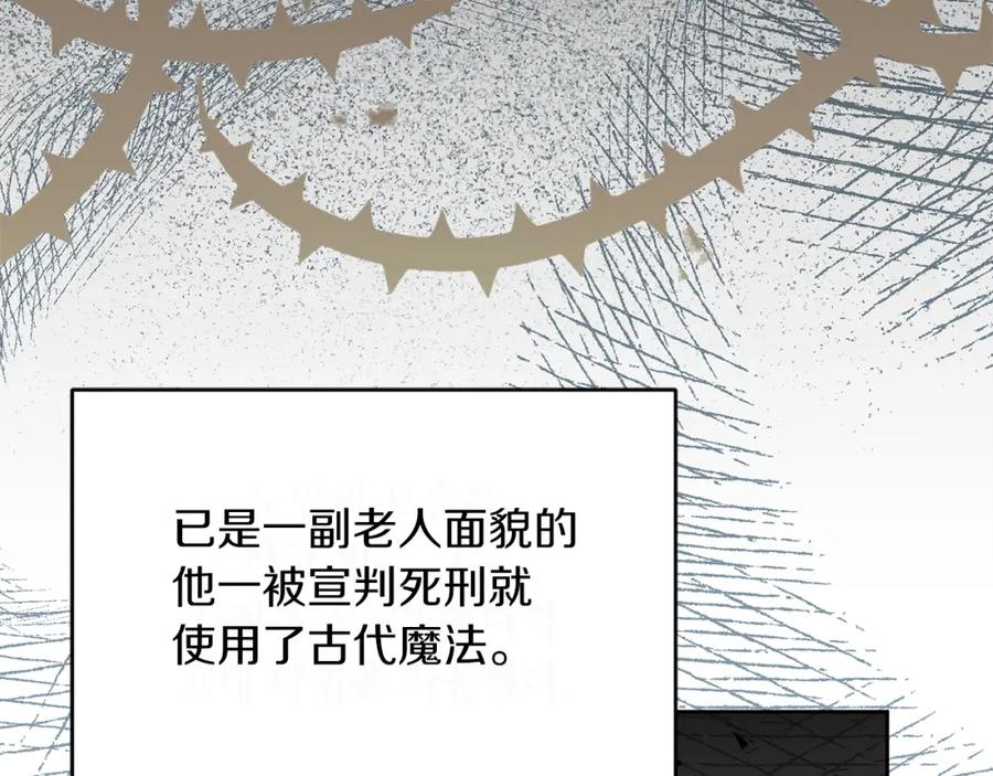 变身成女帝 - 第122话 您也会魔法 - 第60张图