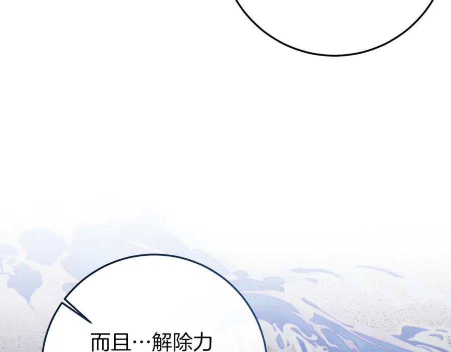 变身成女帝 - 第122话 您也会魔法 - 第150张图