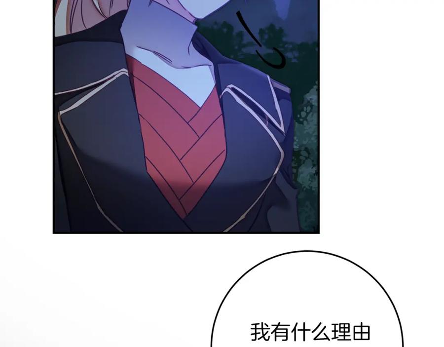 变身成女帝 - 第122话 您也会魔法 - 第187张图