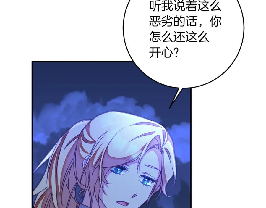 变身成女帝 - 第122话 您也会魔法 - 第186张图