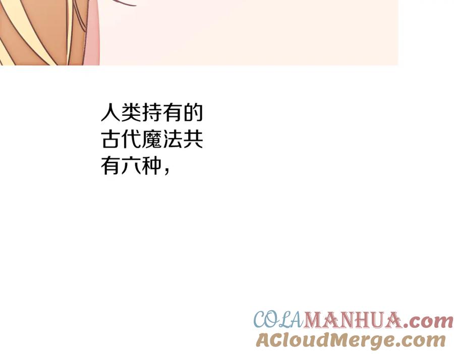 变身成女帝 - 第122话 您也会魔法 - 第85张图