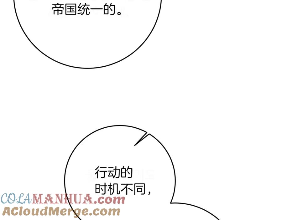 变身成女帝 - 第122话 您也会魔法 - 第113张图