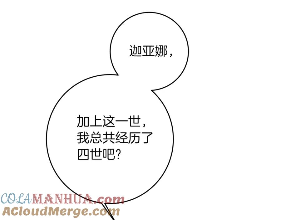 变身成女帝 - 第122话 您也会魔法 - 第9张图