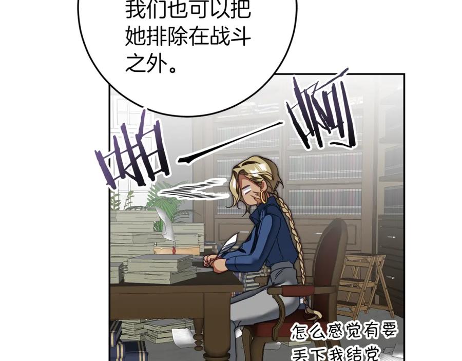 变身成女帝 - 第122话 您也会魔法 - 第42张图