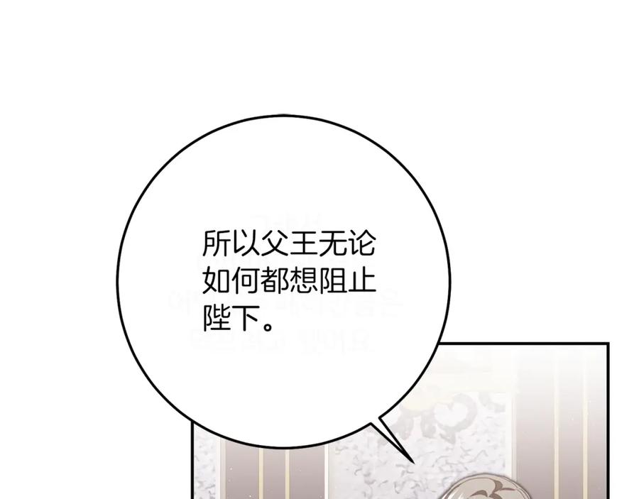 变身成女帝 - 第122话 您也会魔法 - 第136张图