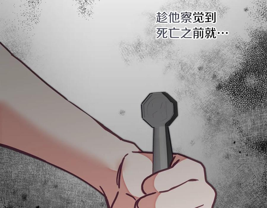 变身成女帝 - 第122话 您也会魔法 - 第64张图