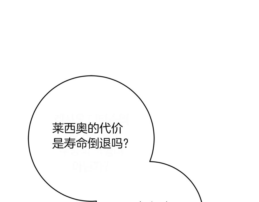 变身成女帝 - 第122话 您也会魔法 - 第52张图