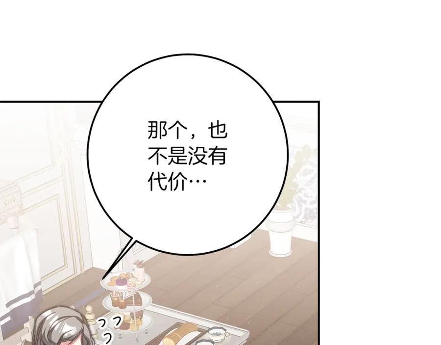 变身成女帝 - 第122话 您也会魔法 - 第167张图