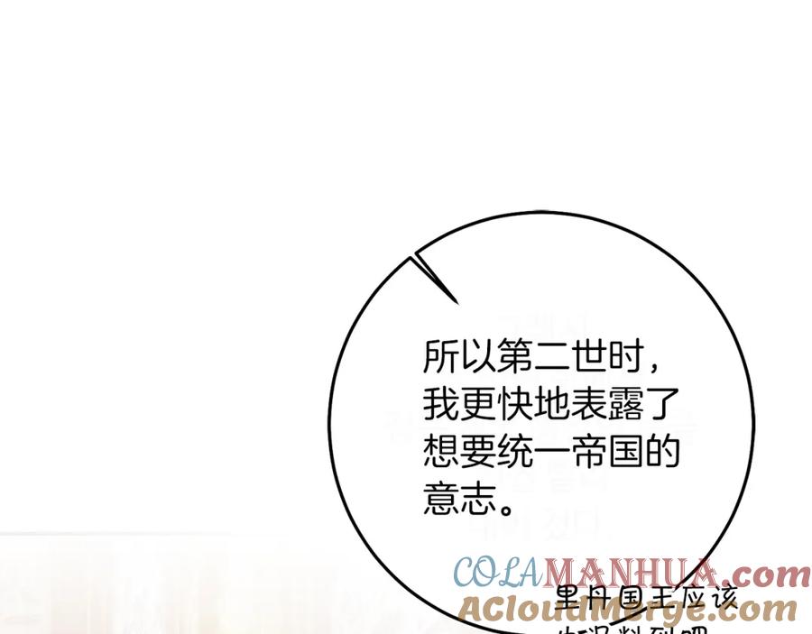 变身成女帝 - 第122话 您也会魔法 - 第133张图