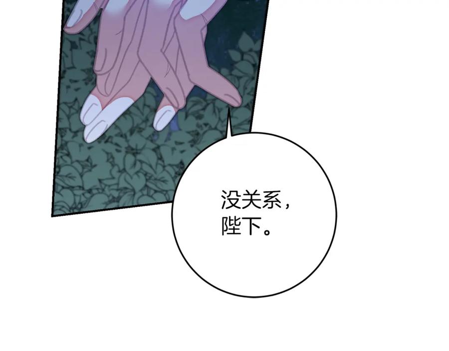 变身成女帝 - 第123话 深情告白 - 第127张图