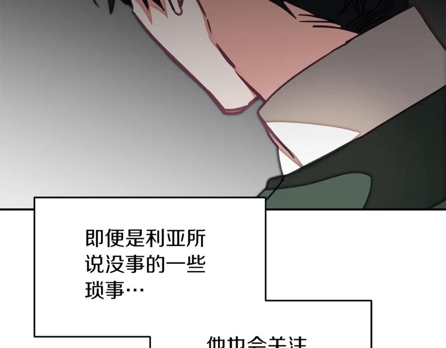 变身成女帝 - 第123话 深情告白 - 第98张图