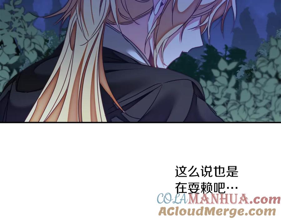 变身成女帝 - 第123话 深情告白 - 第125张图