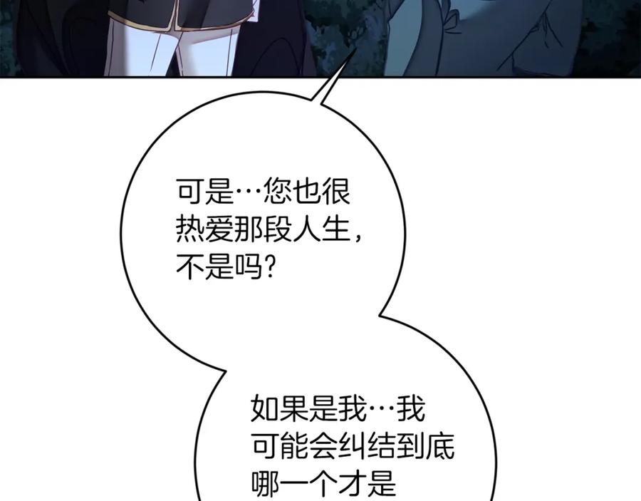 变身成女帝 - 第123话 深情告白 - 第91张图