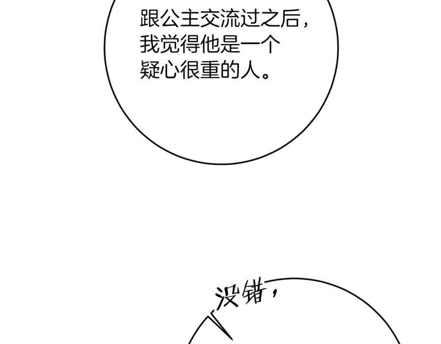 变身成女帝 - 第123话 深情告白 - 第23张图