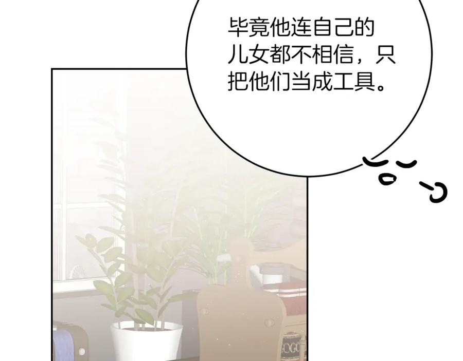 变身成女帝 - 第123话 深情告白 - 第24张图