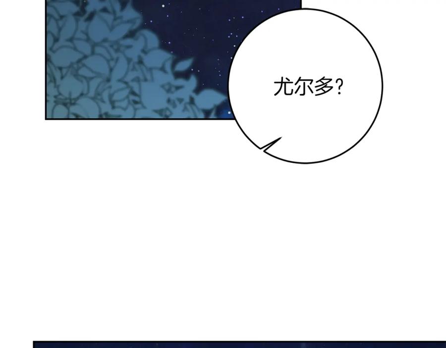 变身成女帝 - 第123话 深情告白 - 第84张图