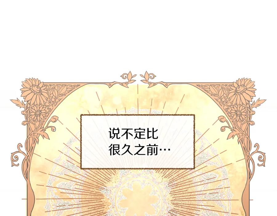 变身成女帝 - 第123话 深情告白 - 第70张图