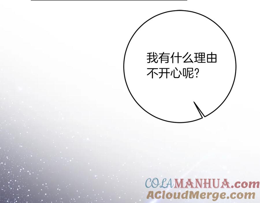 变身成女帝 - 第123话 深情告白 - 第117张图