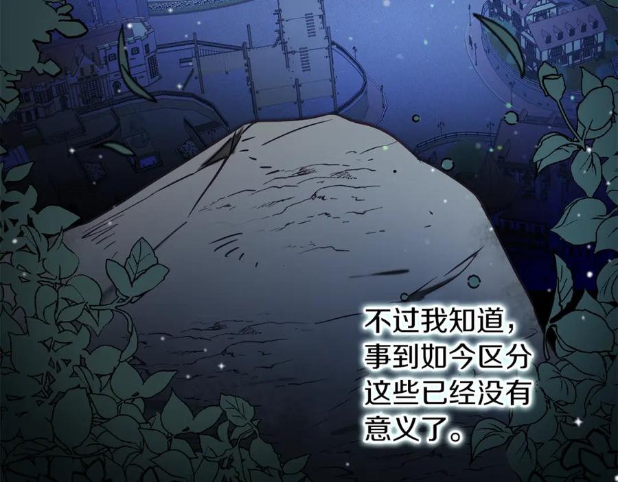 变身成女帝 - 第123话 深情告白 - 第164张图