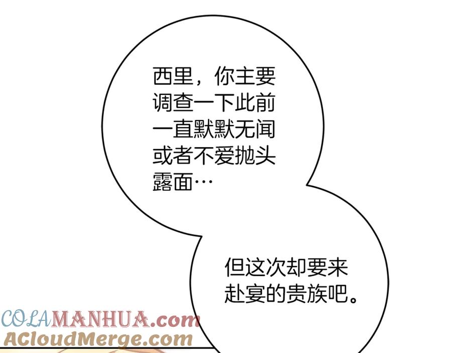 变身成女帝 - 第123话 深情告白 - 第37张图