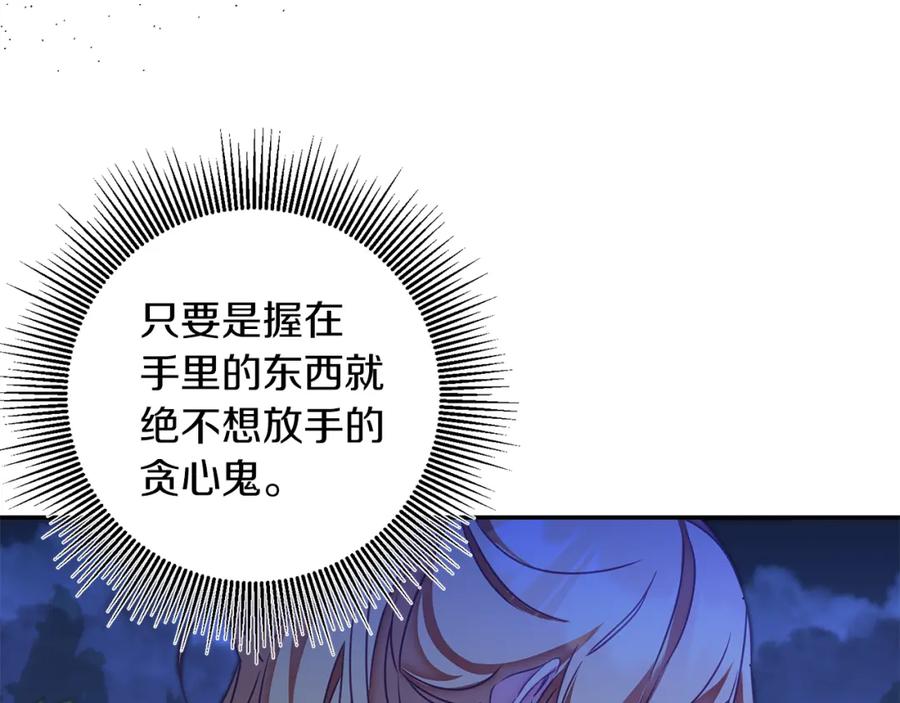 变身成女帝 - 第123话 深情告白 - 第124张图