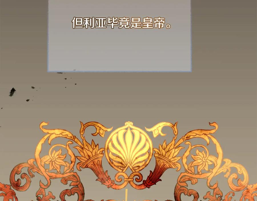 变身成女帝 - 第123话 深情告白 - 第138张图